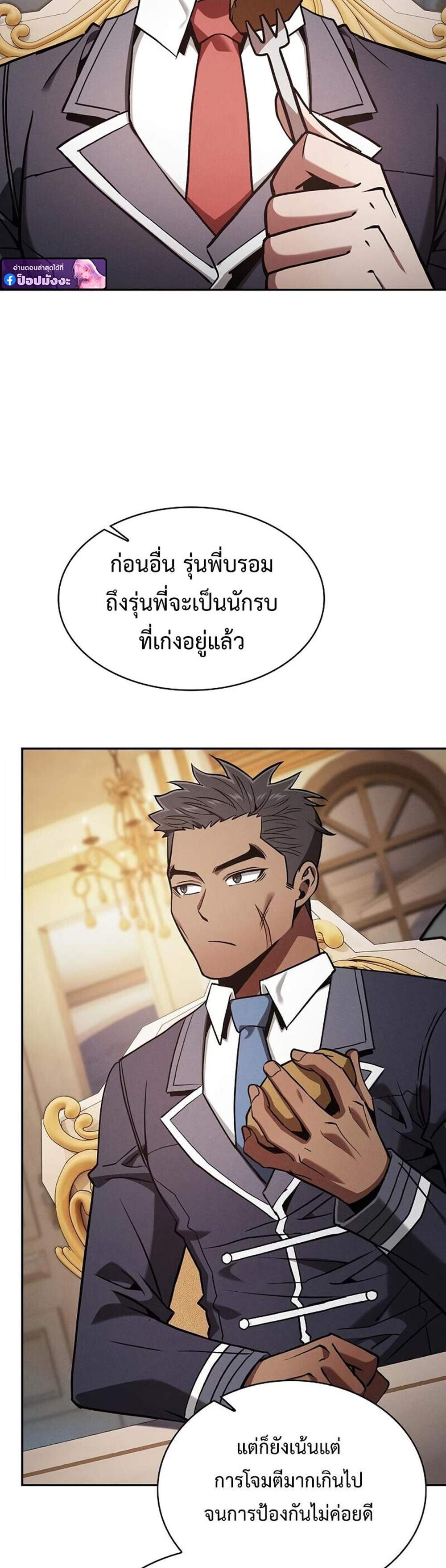 Academy Genius Swordsman แปลไทย