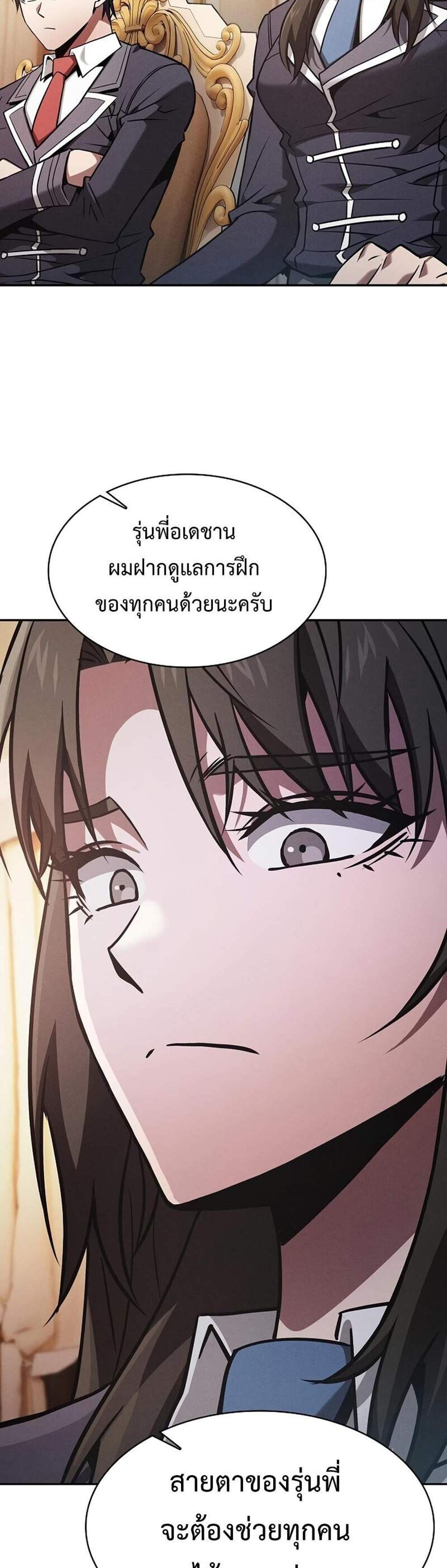 Academy Genius Swordsman แปลไทย