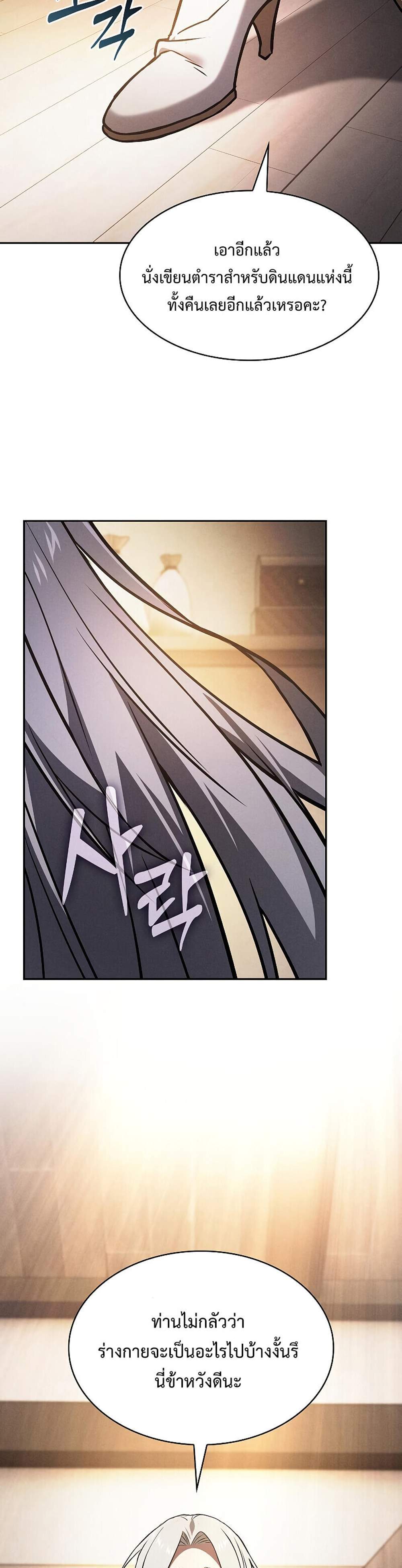 Academy Genius Swordsman แปลไทย