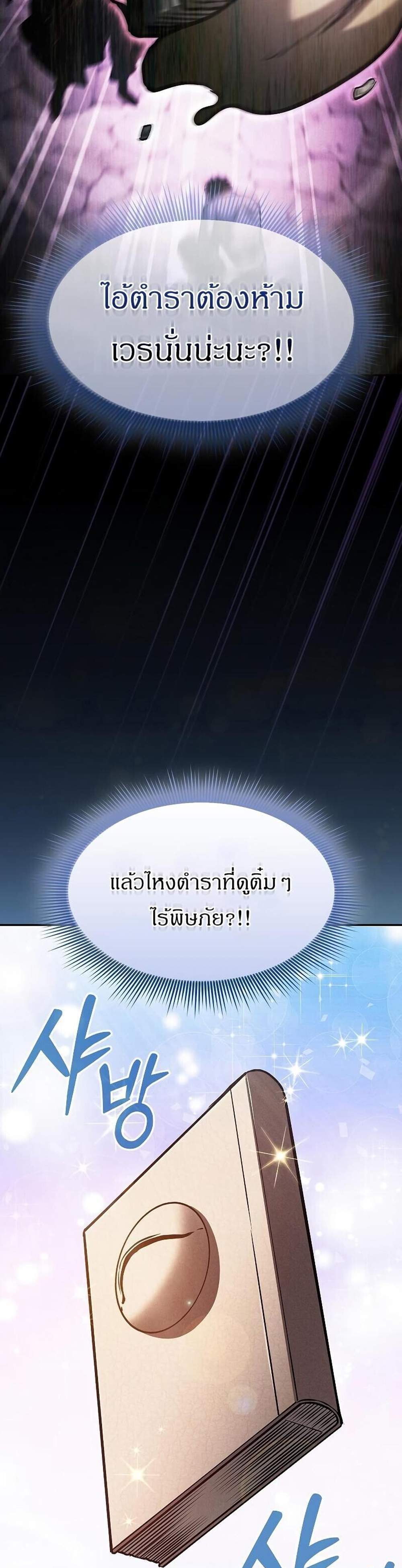 Academy Genius Swordsman แปลไทย