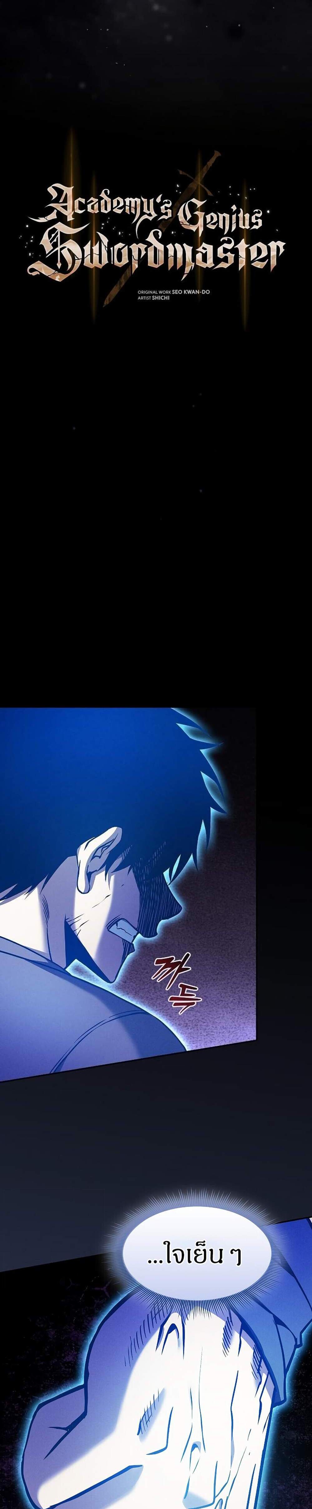 Academy Genius Swordsman แปลไทย