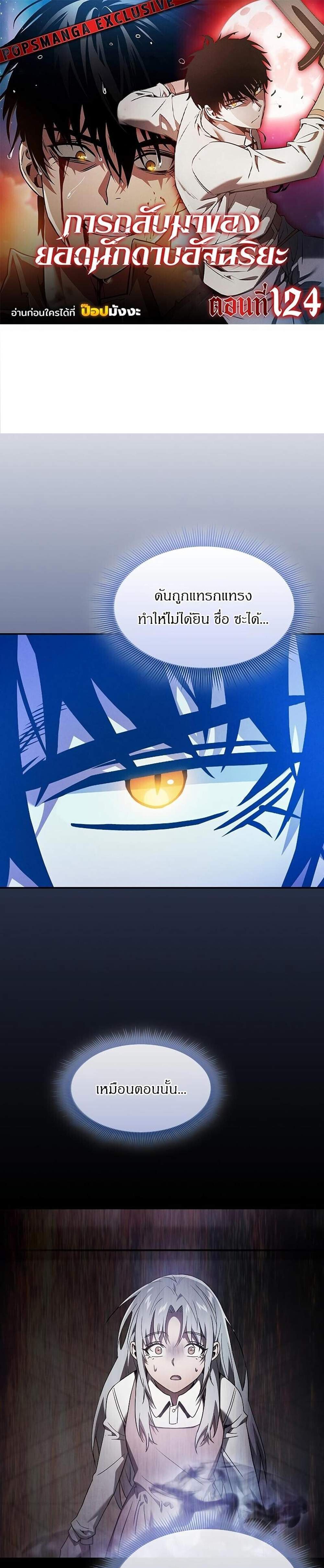 Academy Genius Swordsman แปลไทย