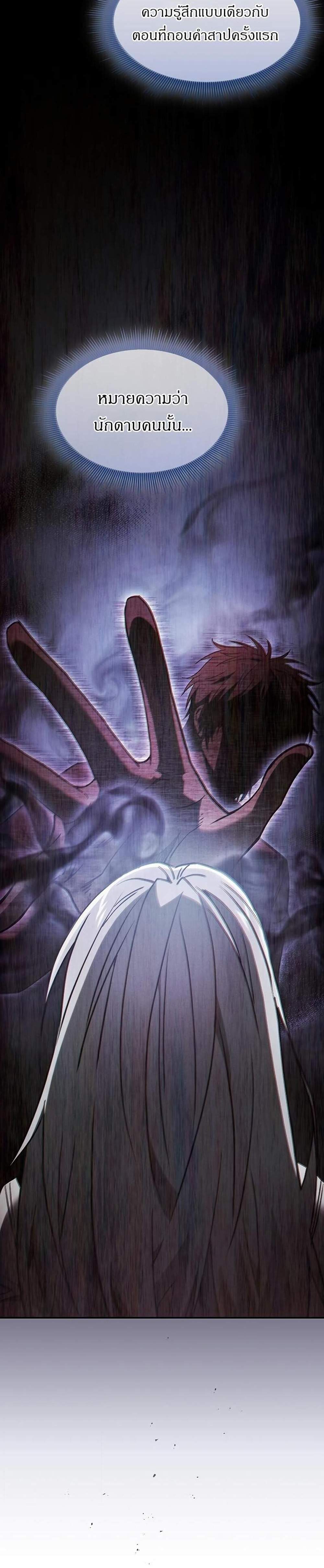 Academy Genius Swordsman แปลไทย