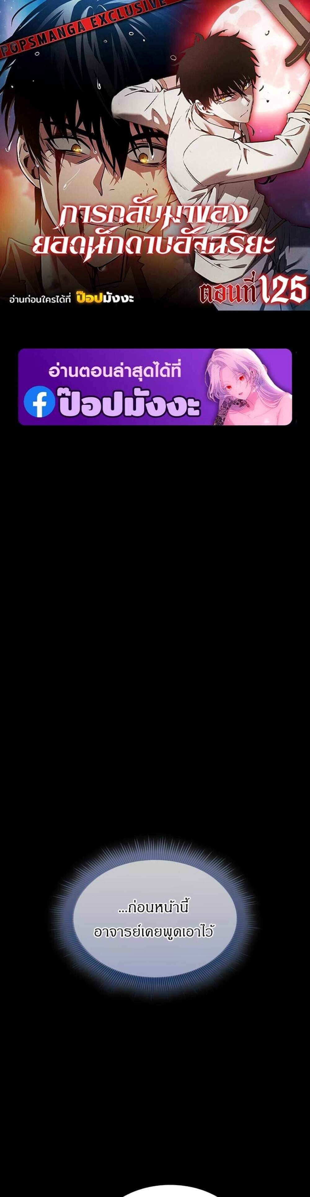 Academy Genius Swordsman แปลไทย