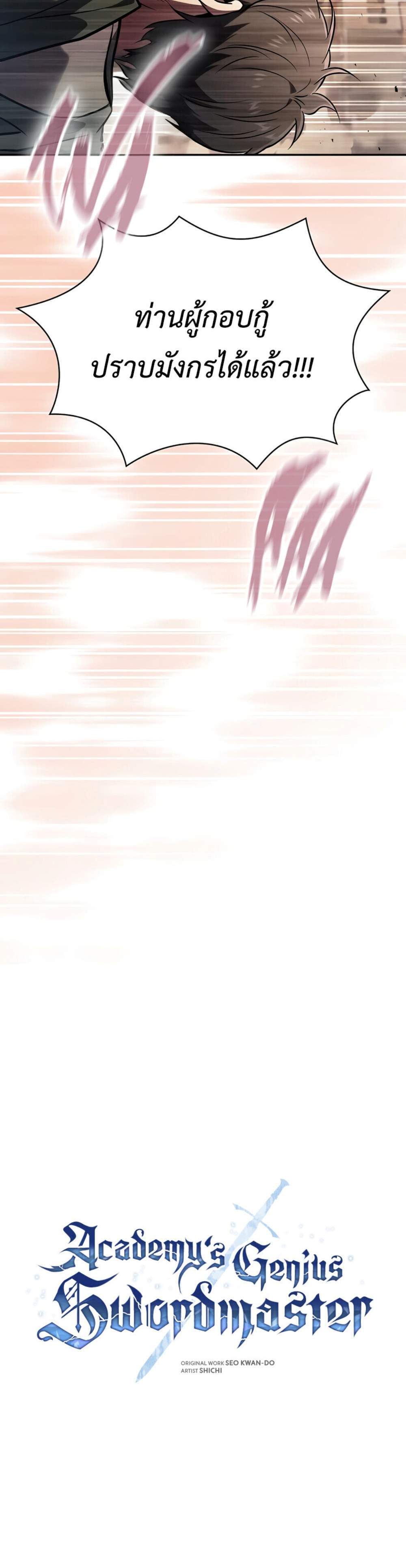 Academy Genius Swordsman แปลไทย