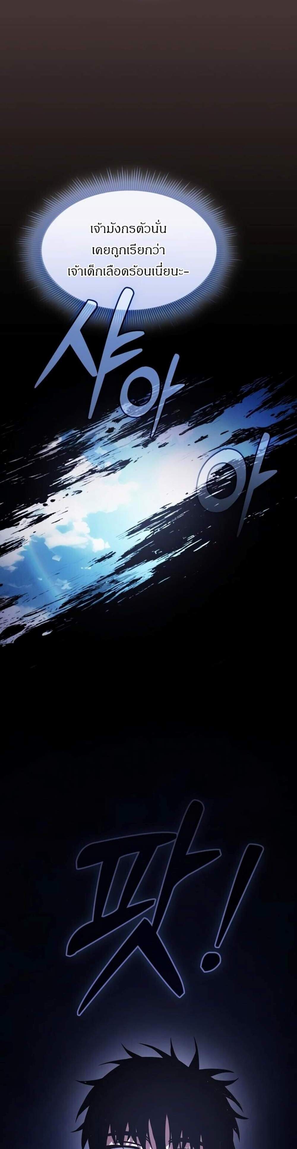 Academy Genius Swordsman แปลไทย