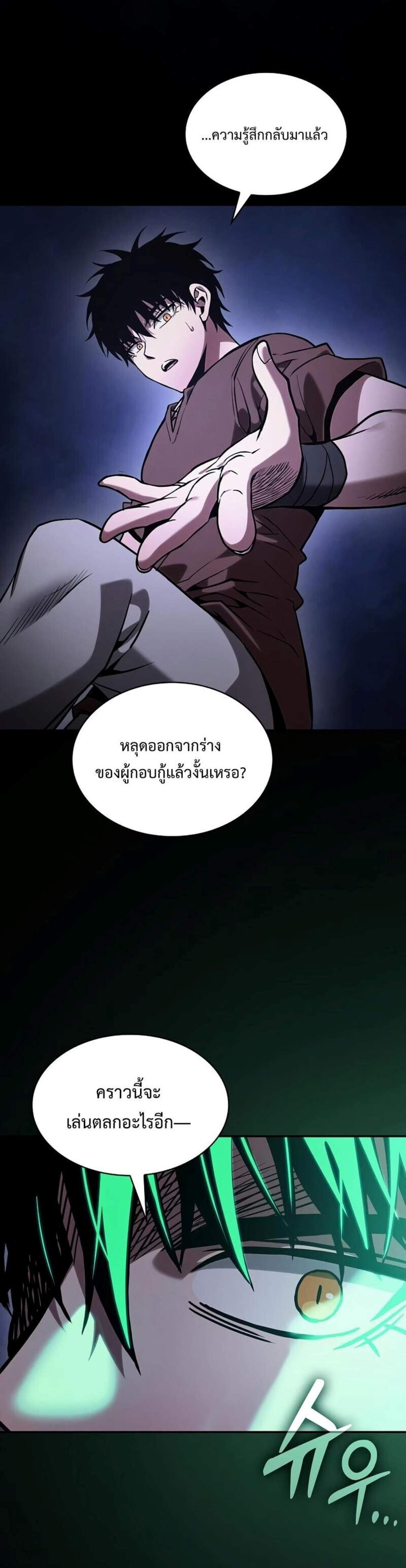 Academy Genius Swordsman แปลไทย