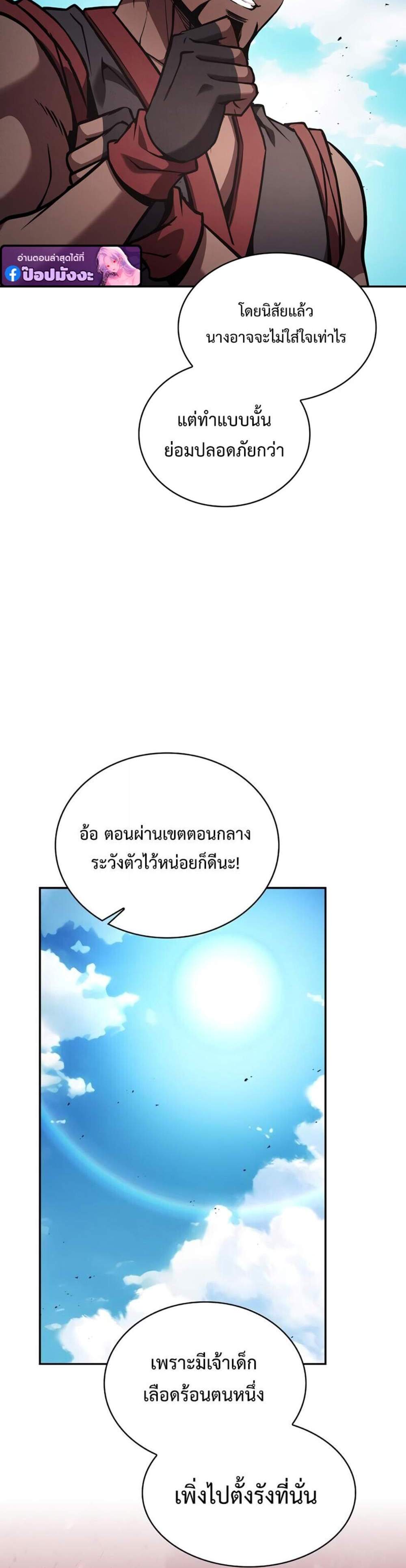 Academy Genius Swordsman แปลไทย