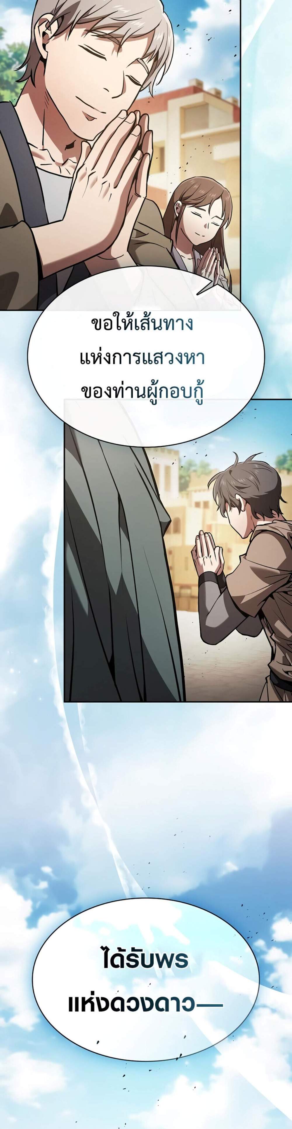 Academy Genius Swordsman แปลไทย