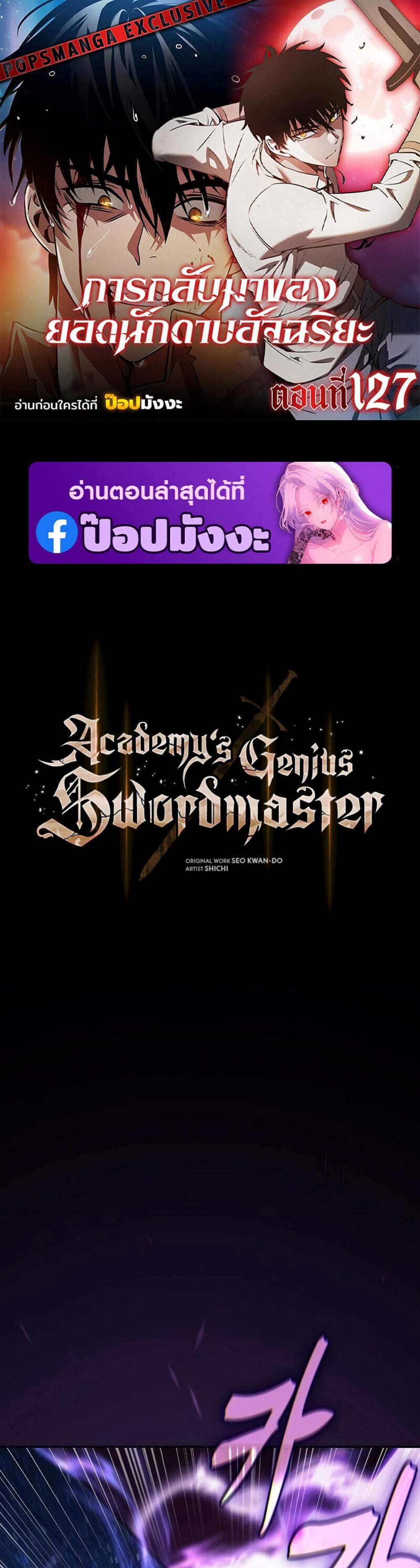 Academy Genius Swordsman แปลไทย