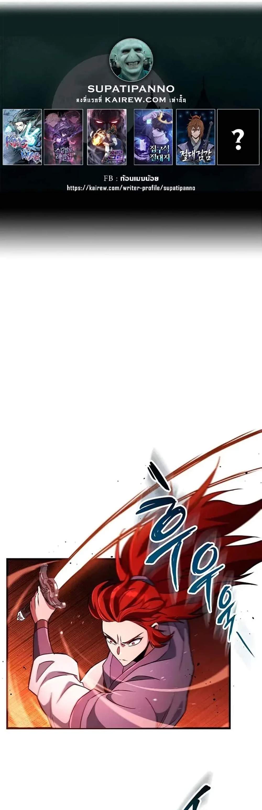 Heavenly Inquisition Sword แปลไทย