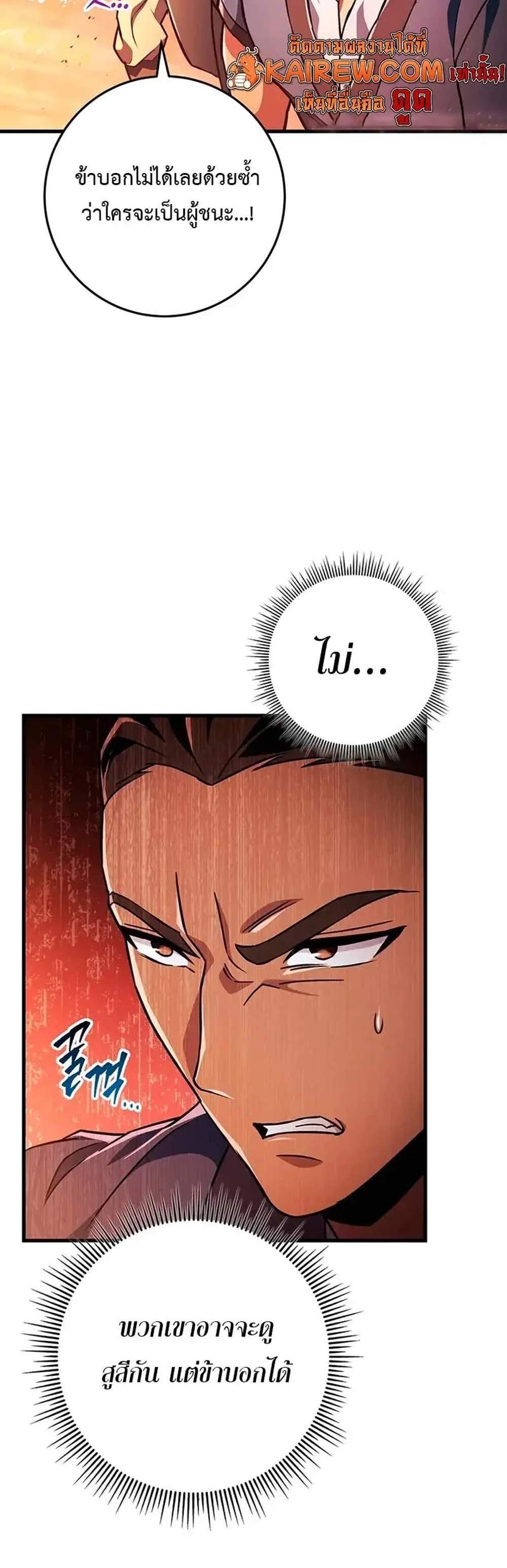 Heavenly Inquisition Sword แปลไทย