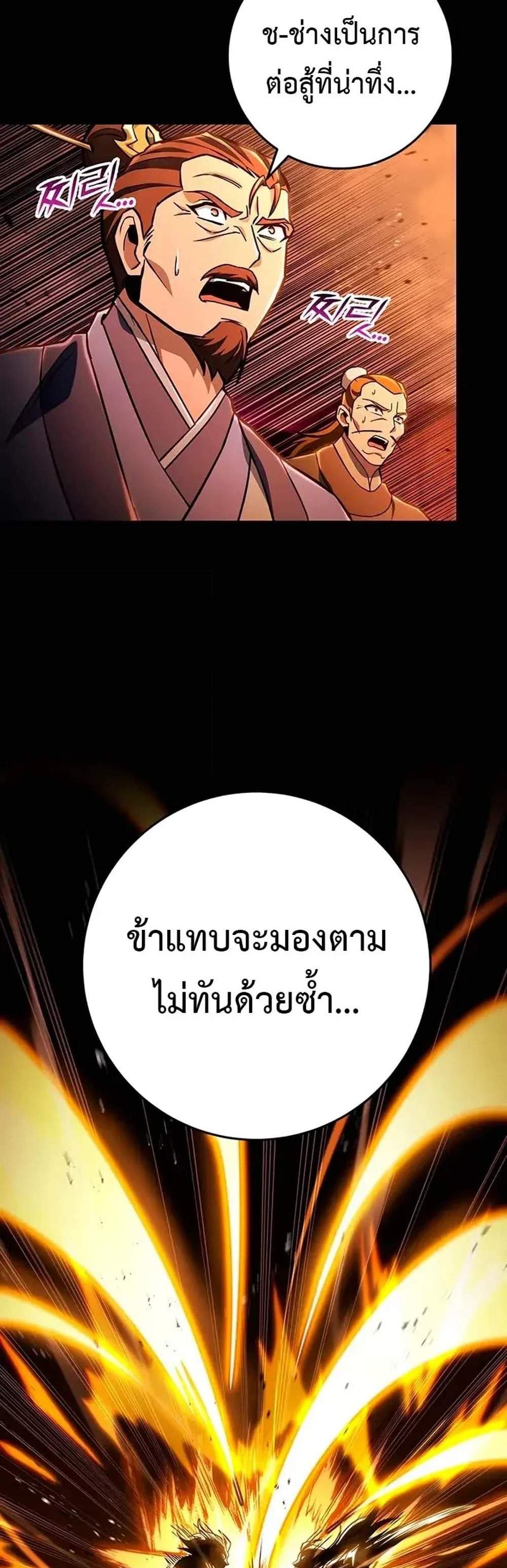 Heavenly Inquisition Sword แปลไทย