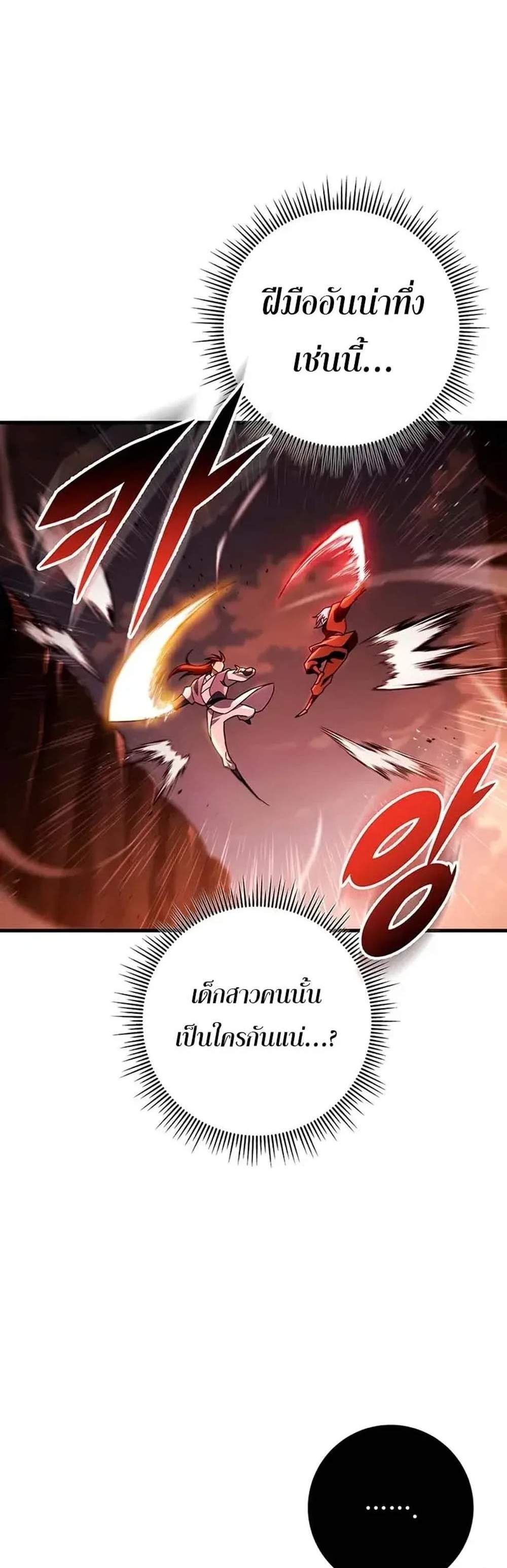 Heavenly Inquisition Sword แปลไทย