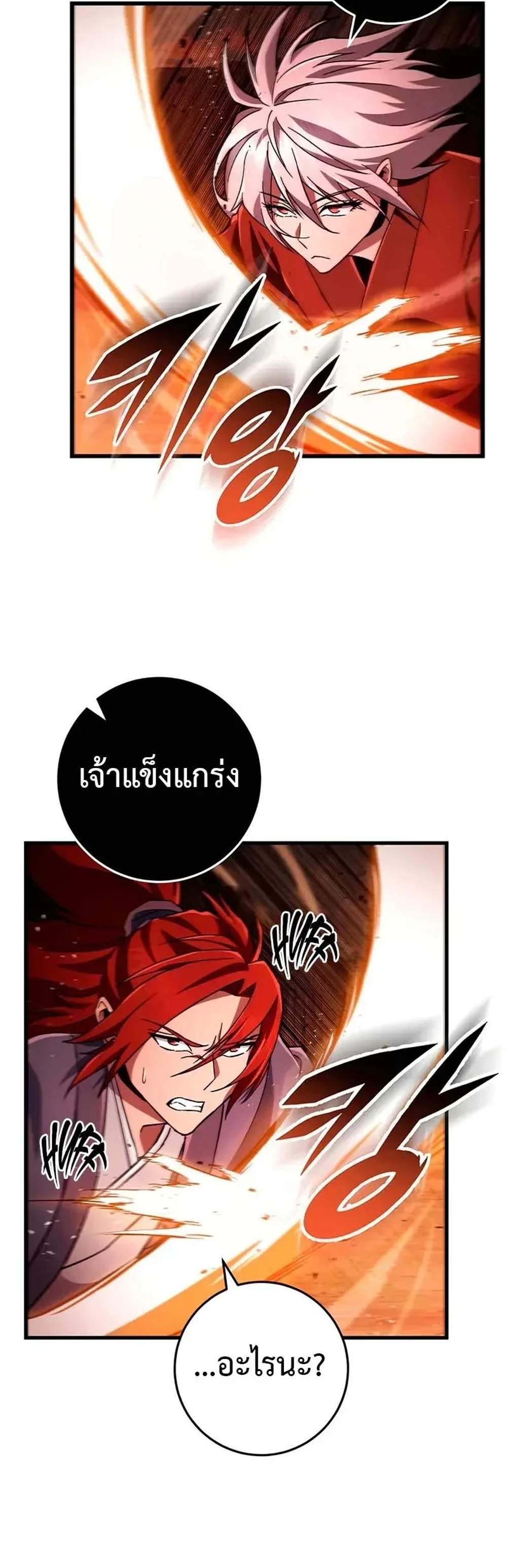 Heavenly Inquisition Sword แปลไทย