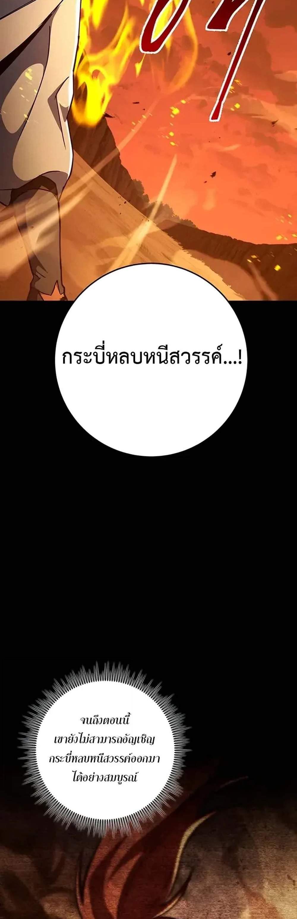 Heavenly Inquisition Sword แปลไทย