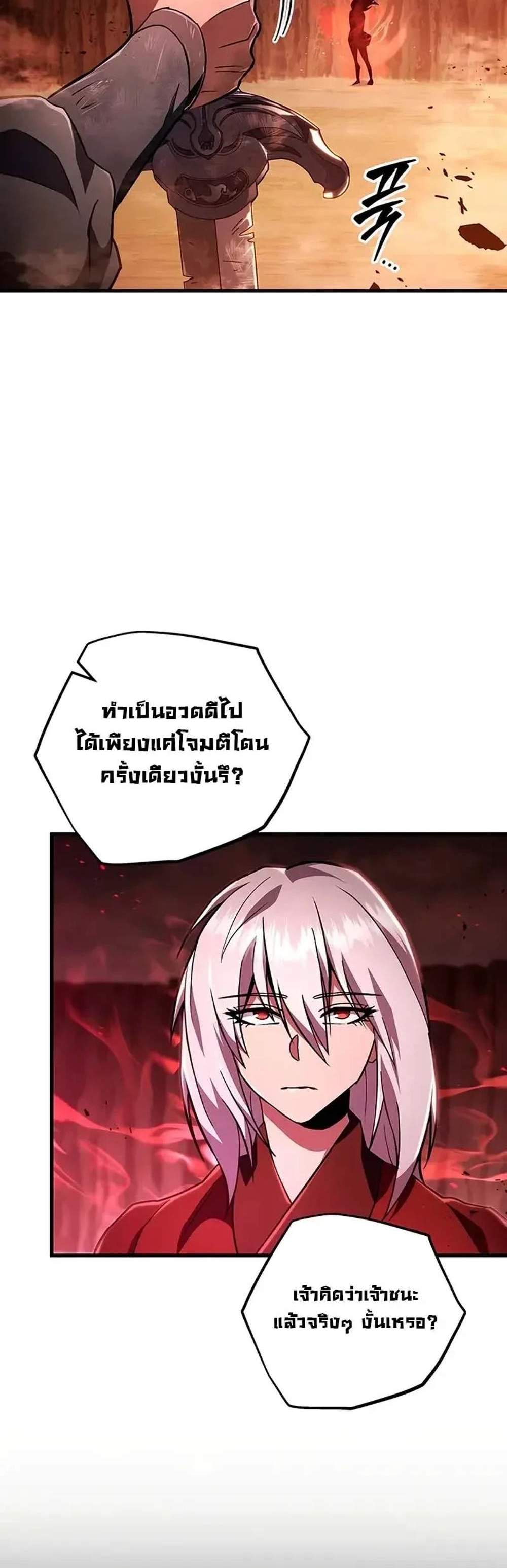 Heavenly Inquisition Sword แปลไทย