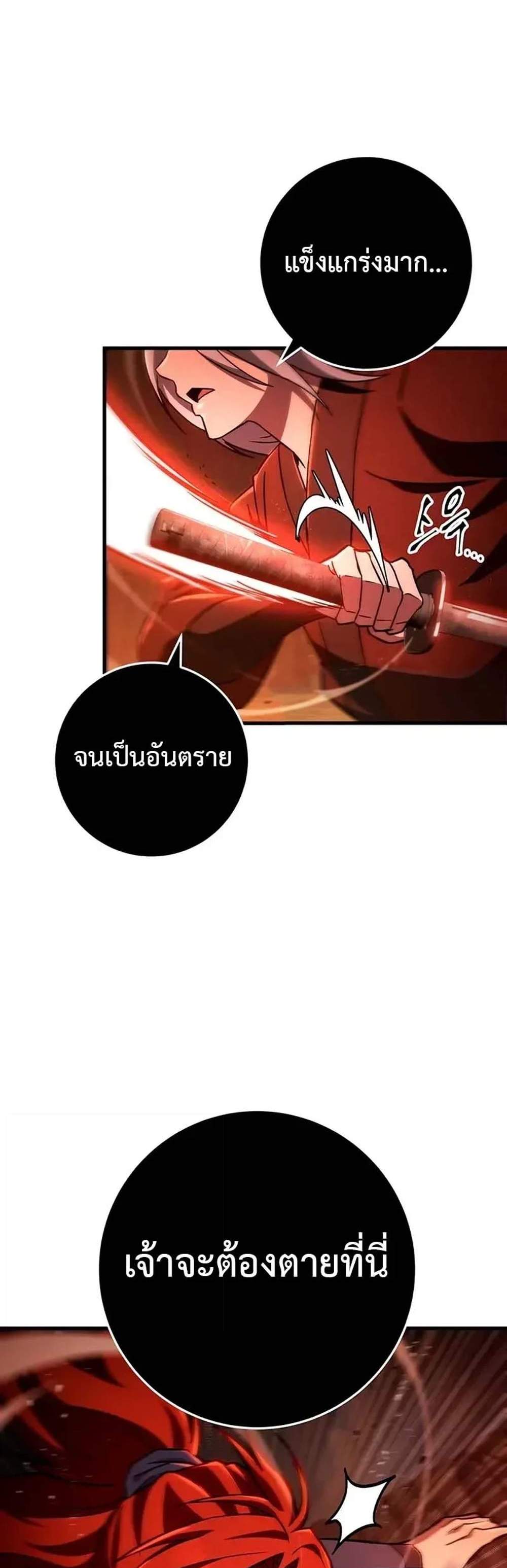 Heavenly Inquisition Sword แปลไทย