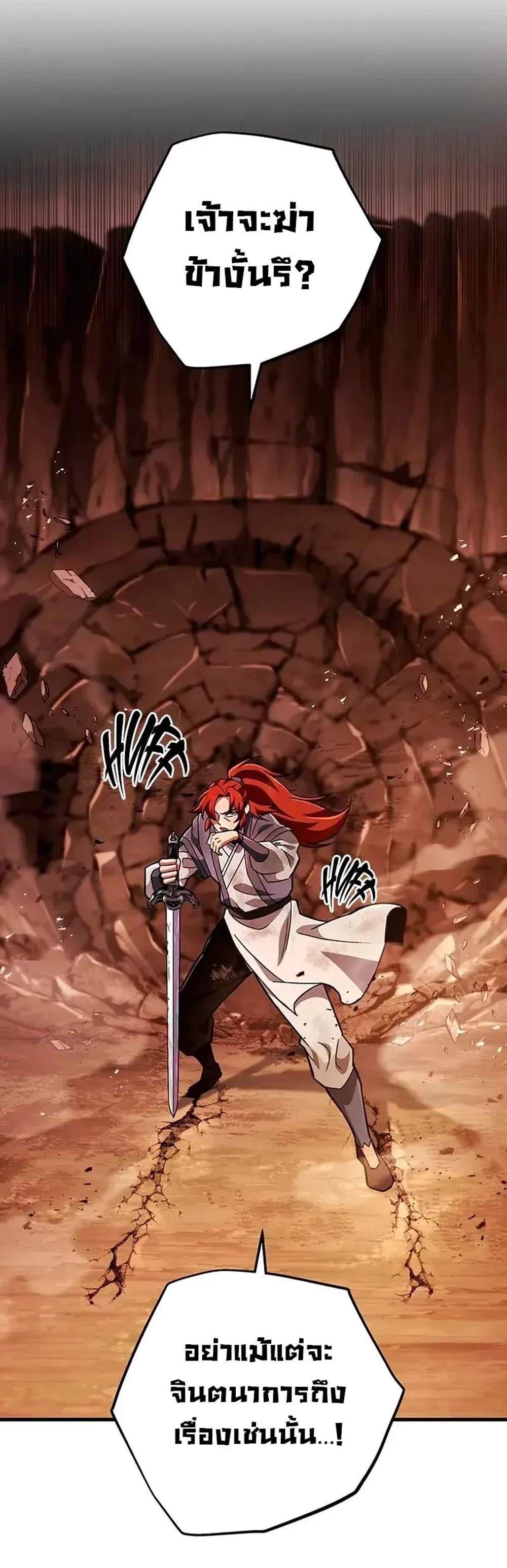 Heavenly Inquisition Sword แปลไทย