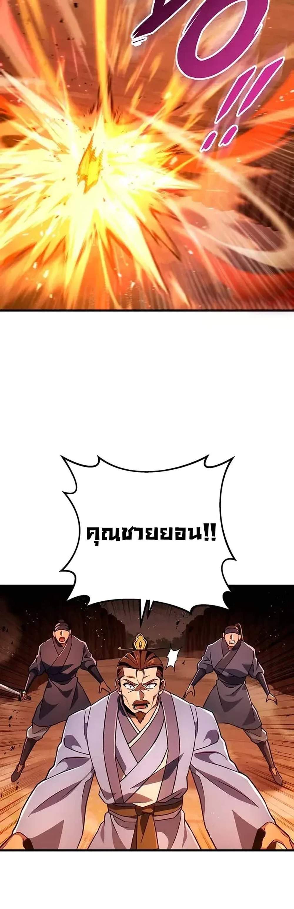 Heavenly Inquisition Sword แปลไทย