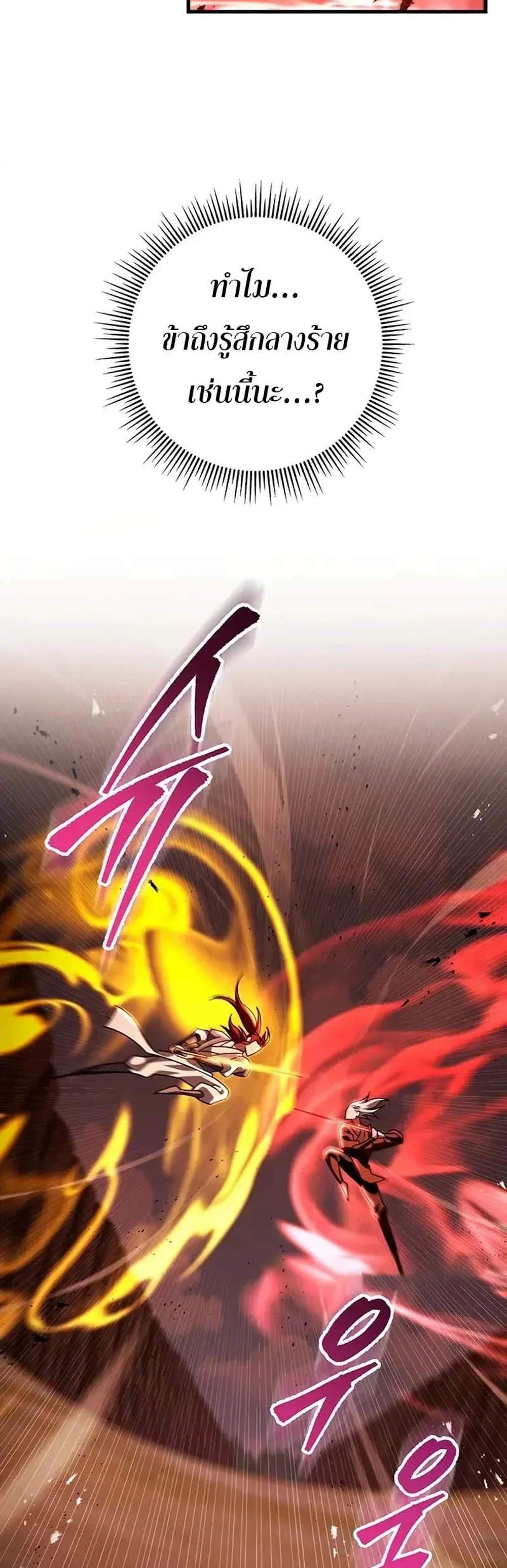 Heavenly Inquisition Sword แปลไทย