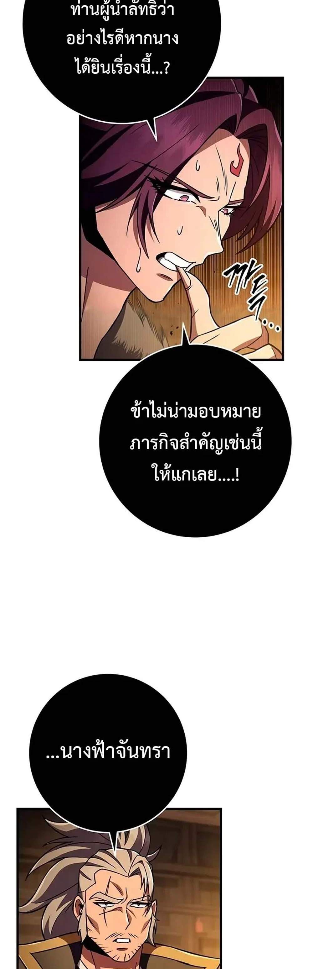 Heavenly Inquisition Sword แปลไทย