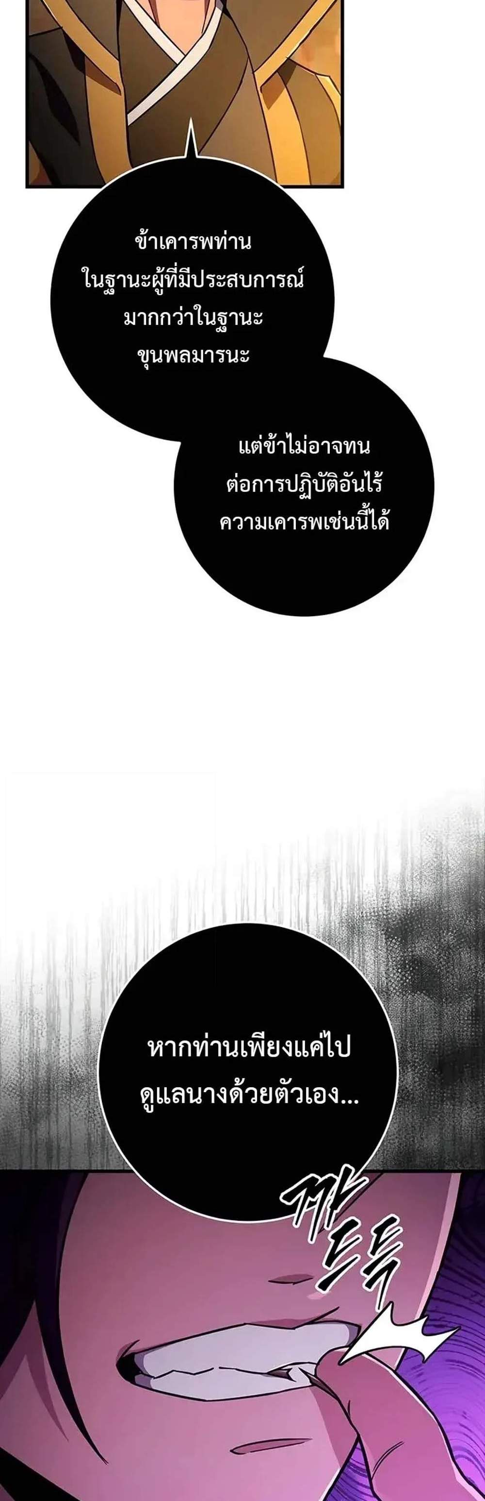 Heavenly Inquisition Sword แปลไทย