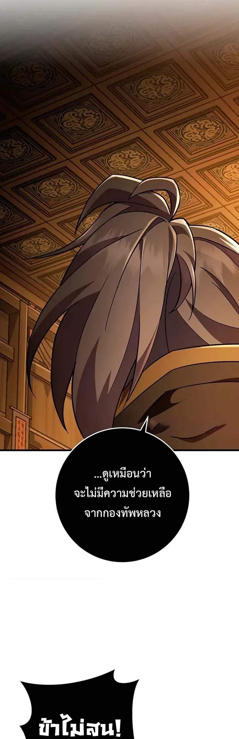 Heavenly Inquisition Sword แปลไทย