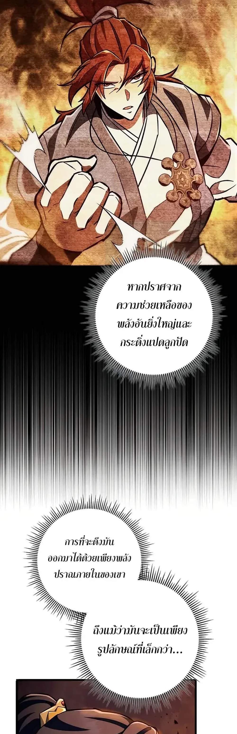 Heavenly Inquisition Sword แปลไทย