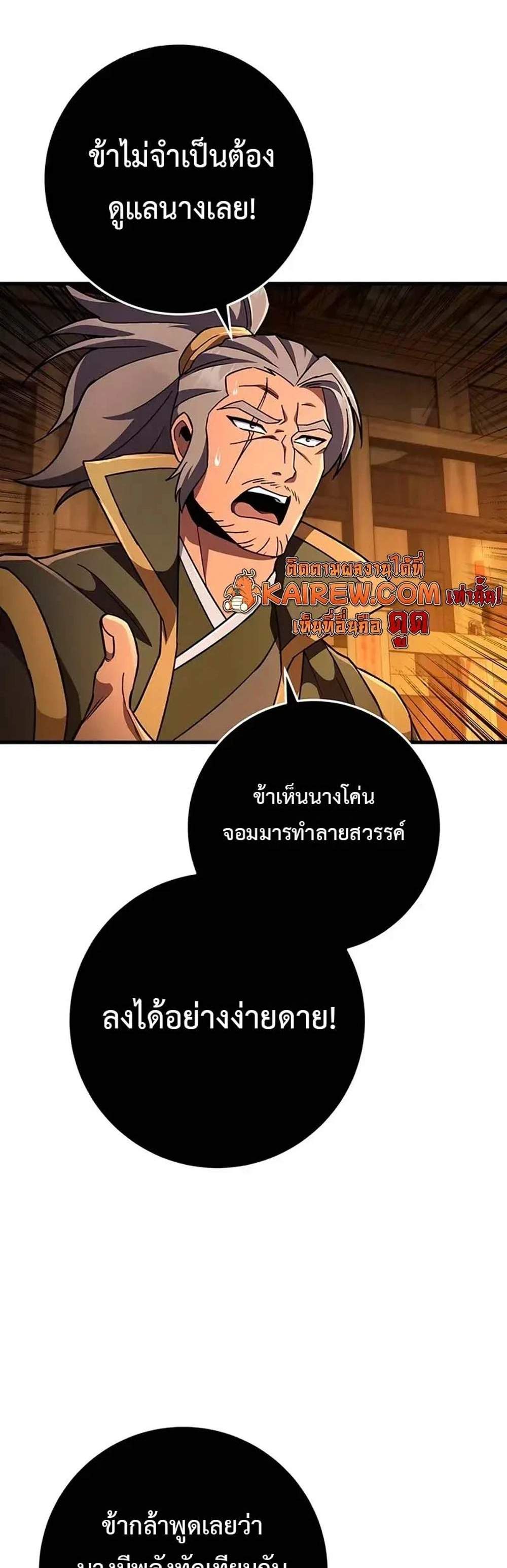 Heavenly Inquisition Sword แปลไทย