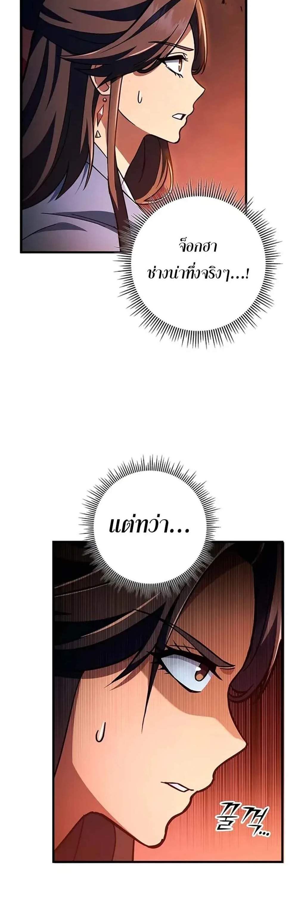 Heavenly Inquisition Sword แปลไทย