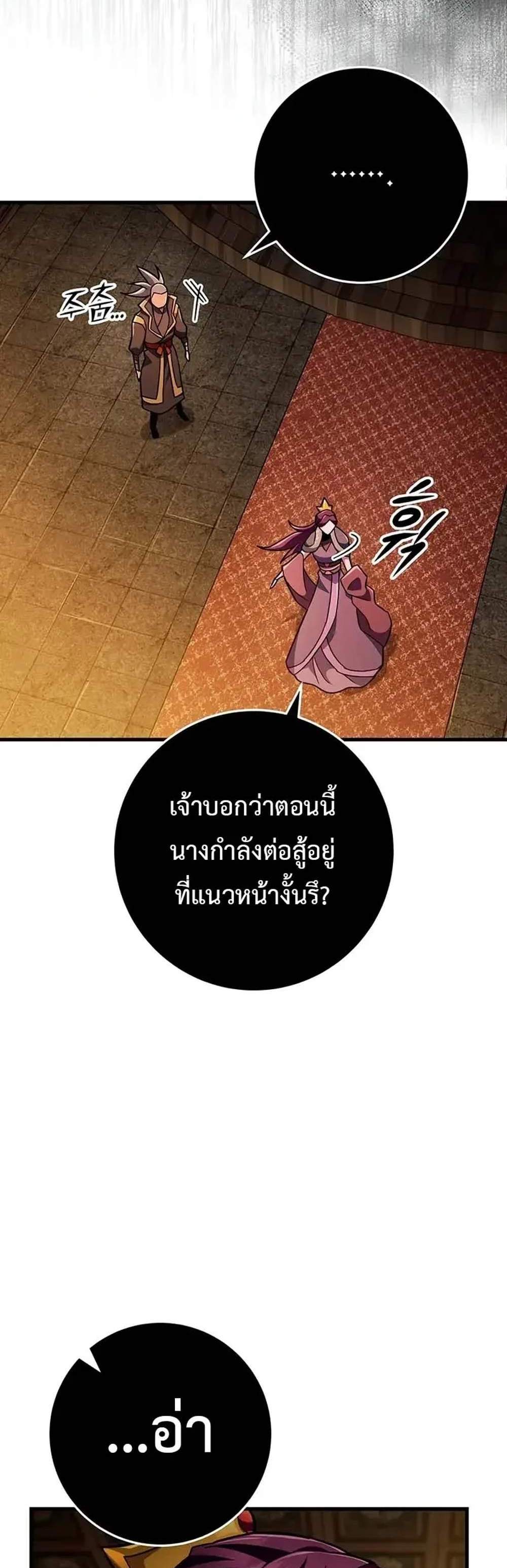 Heavenly Inquisition Sword แปลไทย