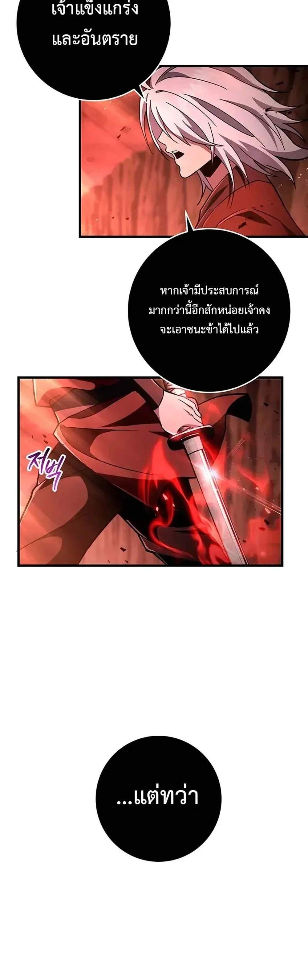Heavenly Inquisition Sword แปลไทย