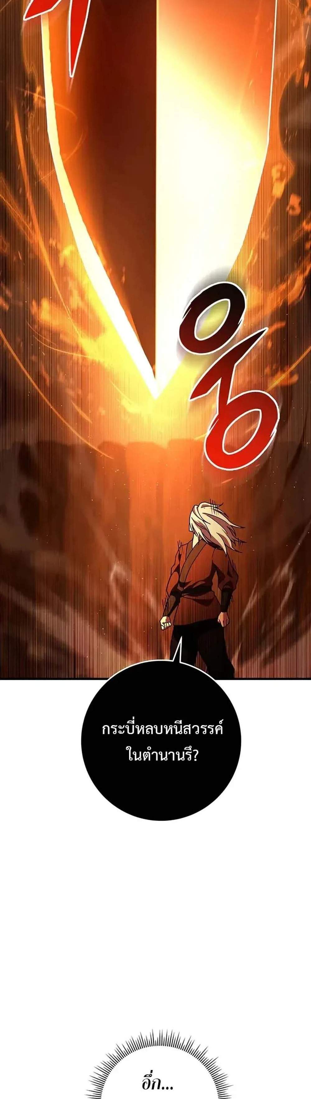 Heavenly Inquisition Sword แปลไทย