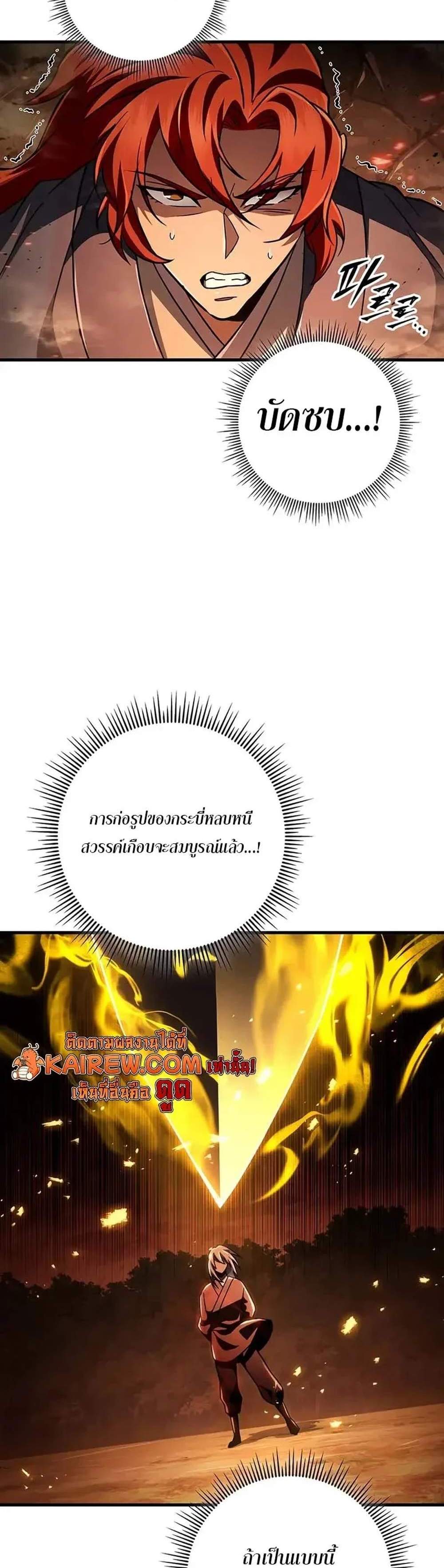 Heavenly Inquisition Sword แปลไทย