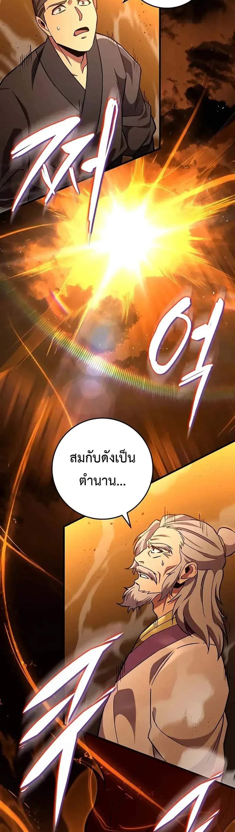 Heavenly Inquisition Sword แปลไทย