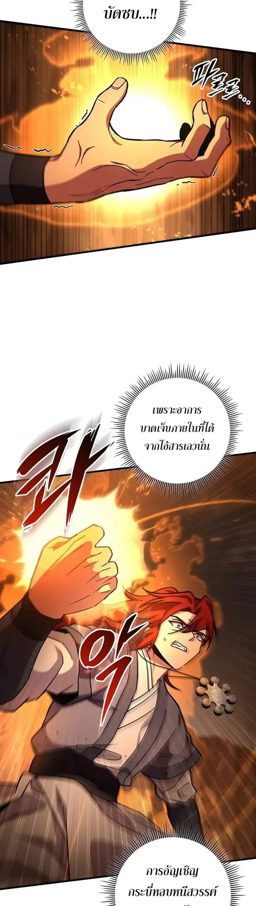 Heavenly Inquisition Sword แปลไทย