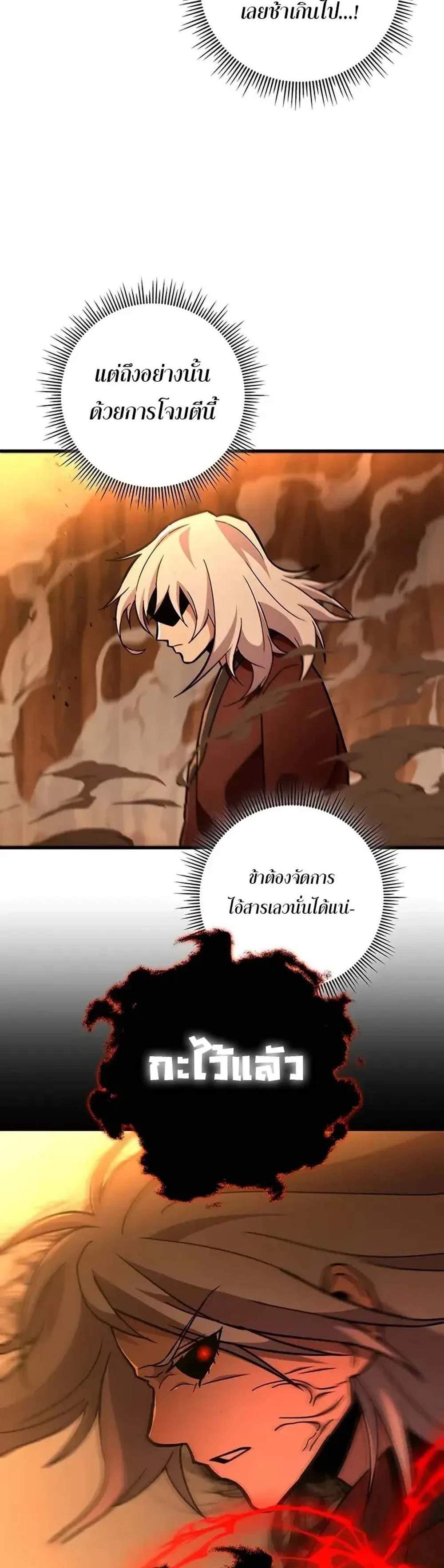 Heavenly Inquisition Sword แปลไทย