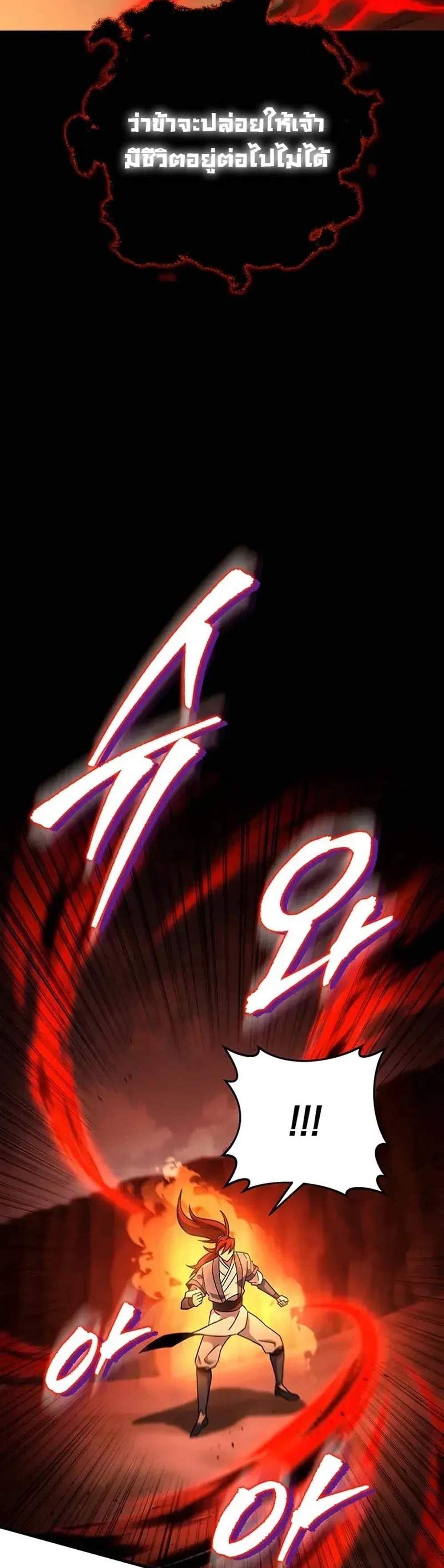 Heavenly Inquisition Sword แปลไทย