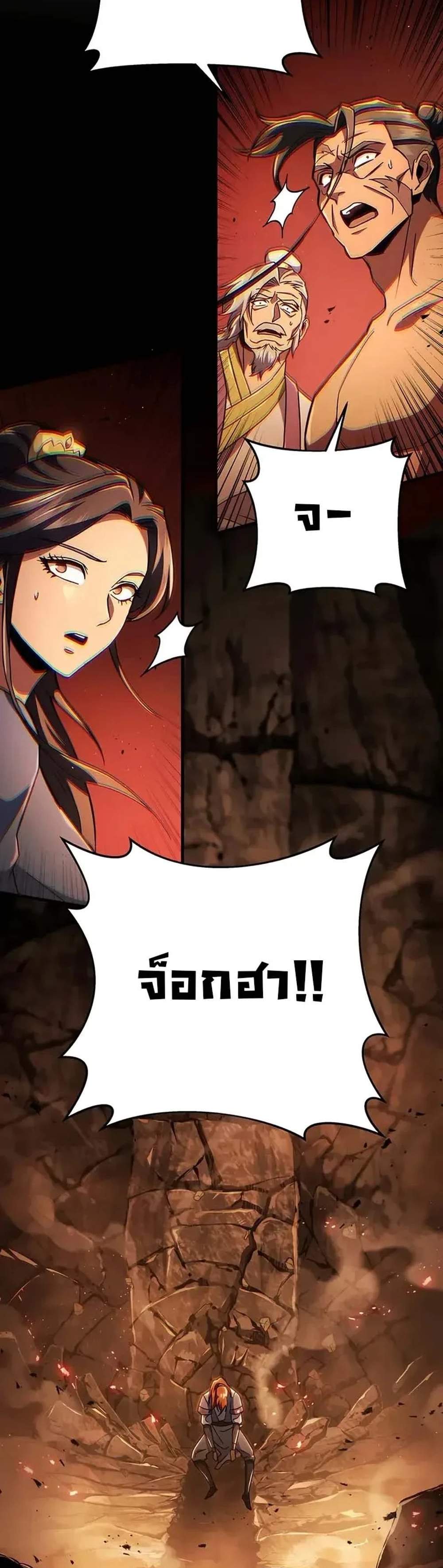 Heavenly Inquisition Sword แปลไทย