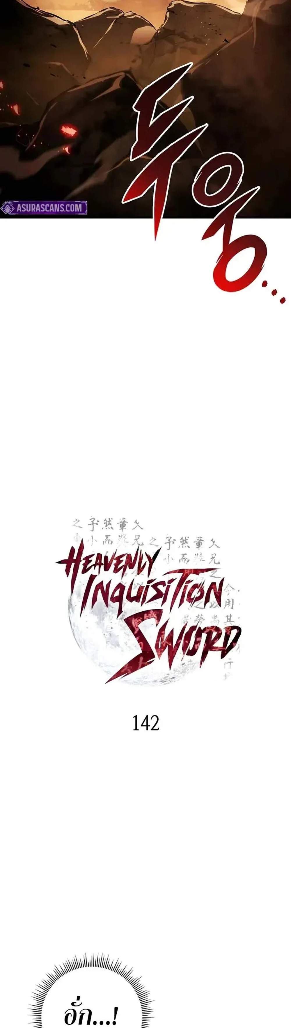 Heavenly Inquisition Sword แปลไทย