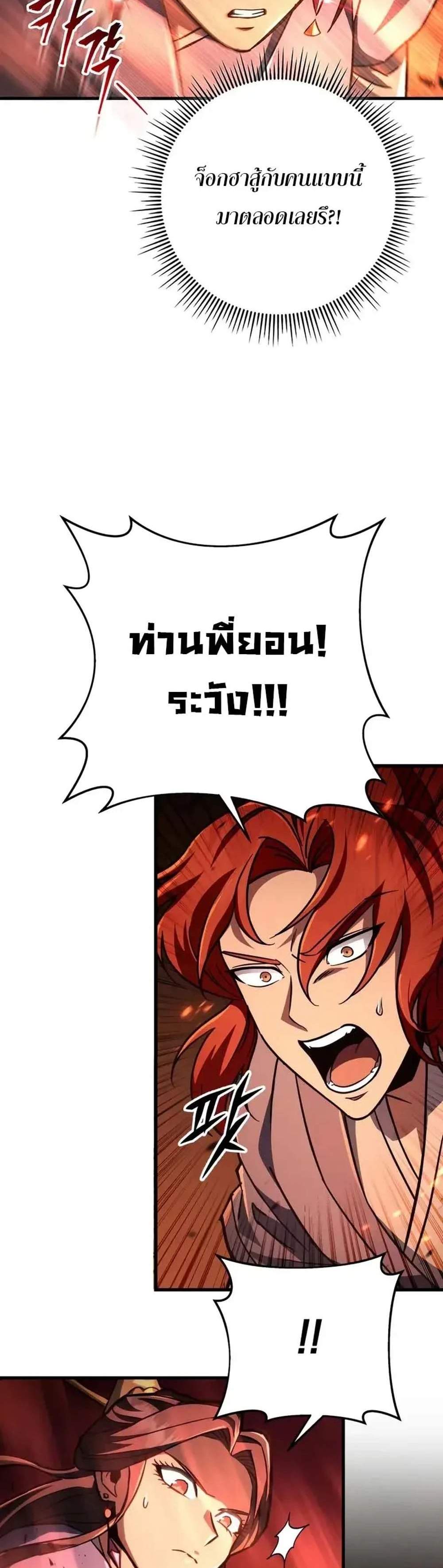 Heavenly Inquisition Sword แปลไทย