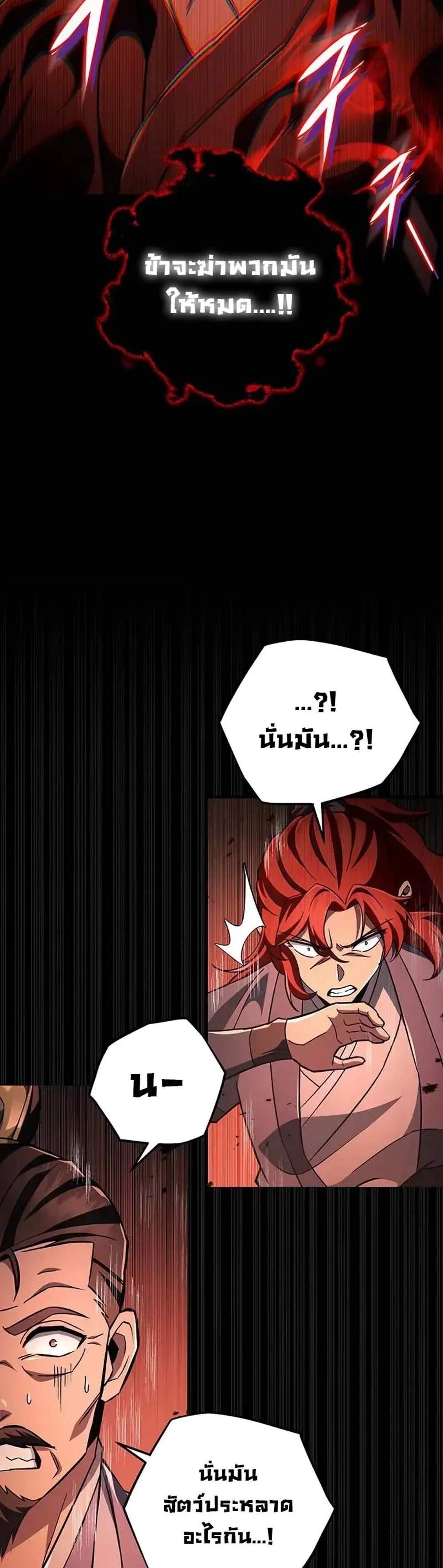 Heavenly Inquisition Sword แปลไทย