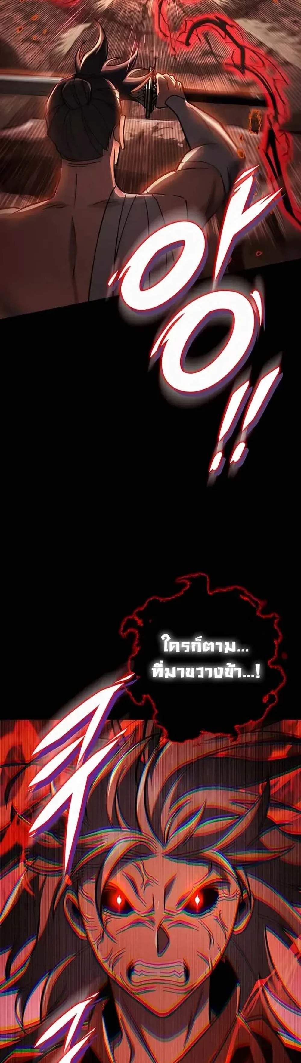 Heavenly Inquisition Sword แปลไทย