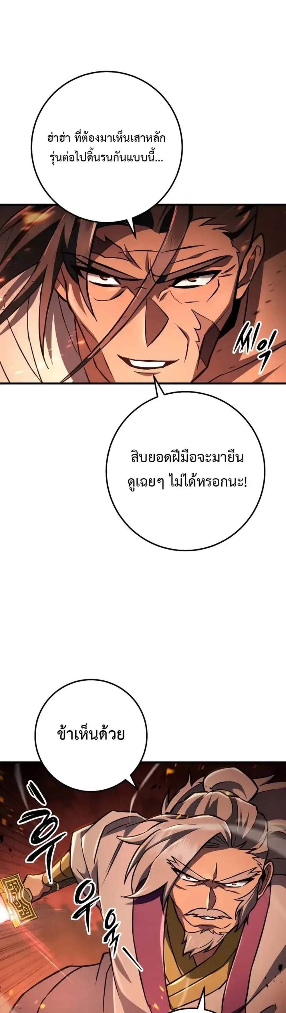 Heavenly Inquisition Sword แปลไทย