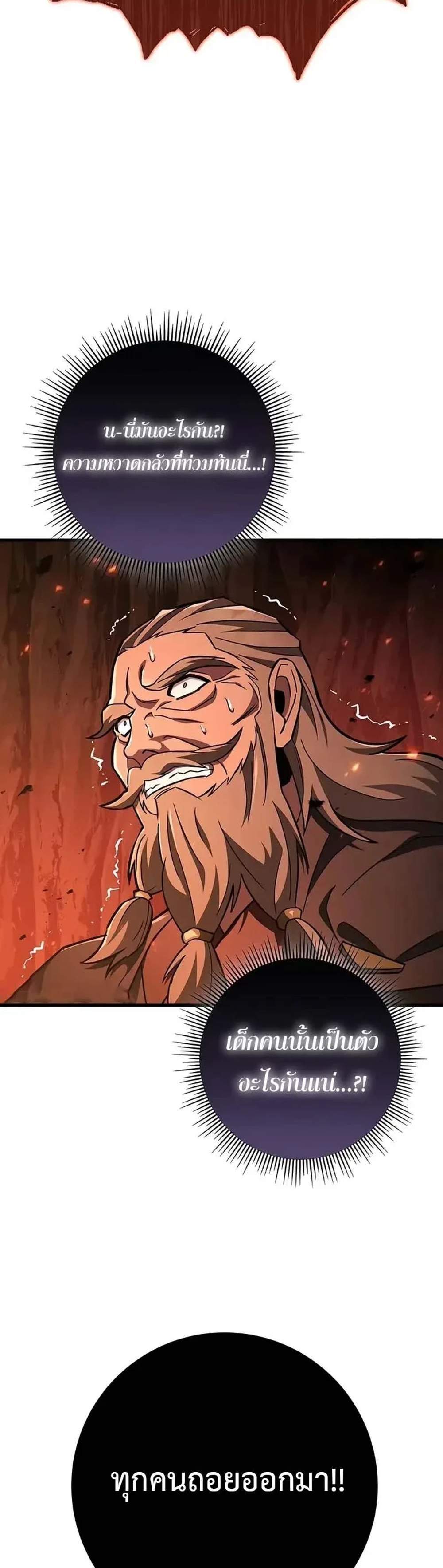 Heavenly Inquisition Sword แปลไทย