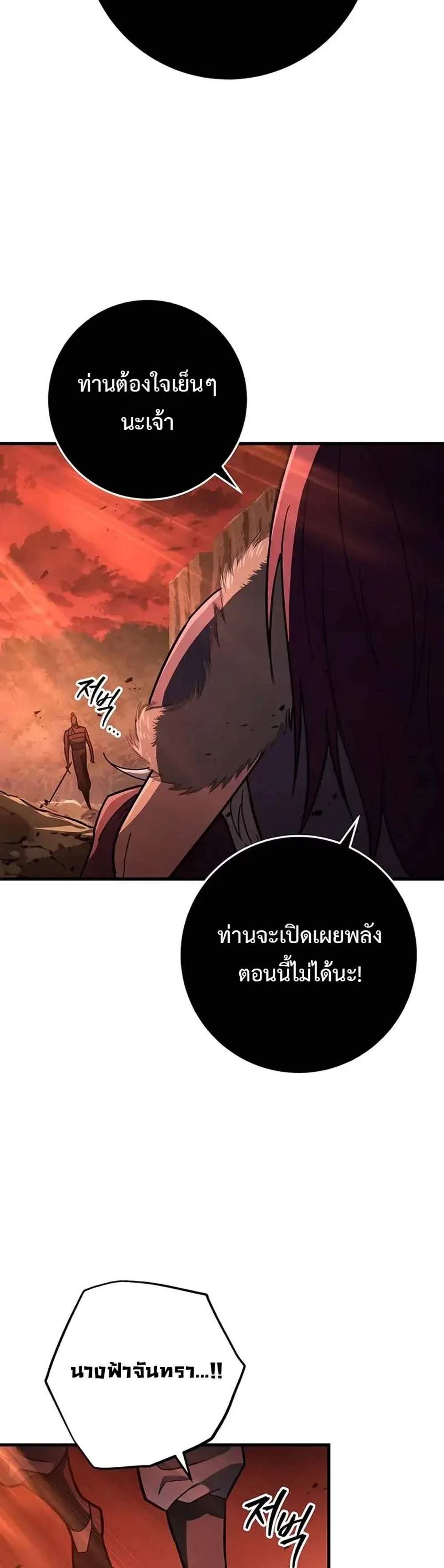 Heavenly Inquisition Sword แปลไทย