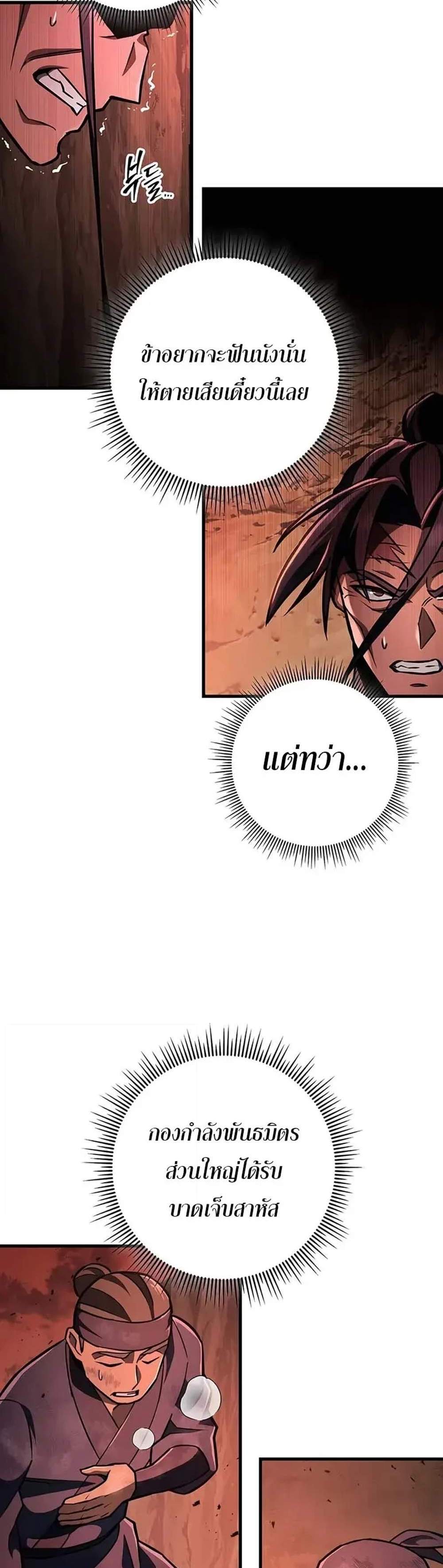 Heavenly Inquisition Sword แปลไทย