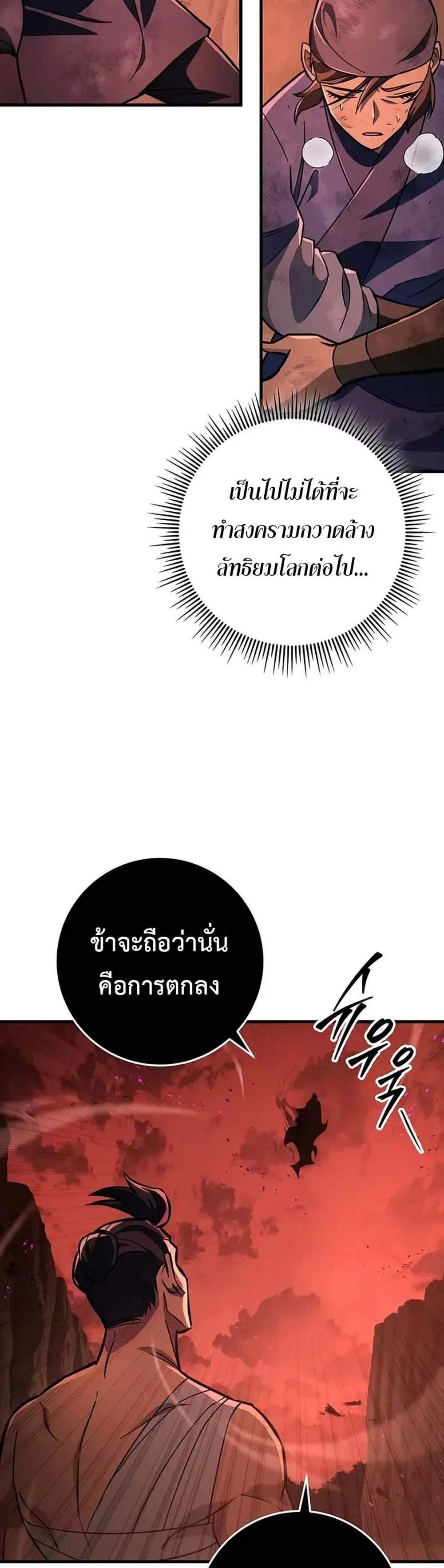 Heavenly Inquisition Sword แปลไทย