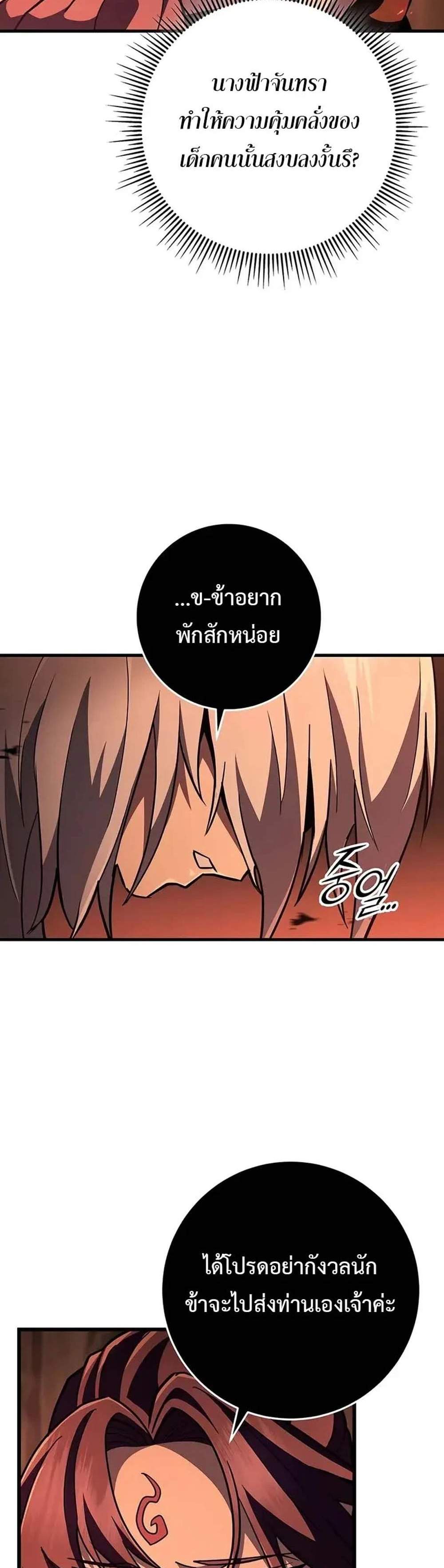 Heavenly Inquisition Sword แปลไทย